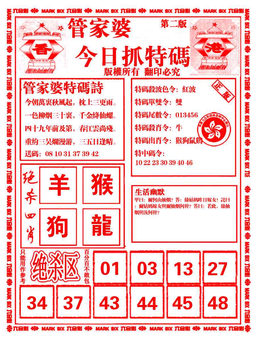 六合彩116期管家婆抓特码B