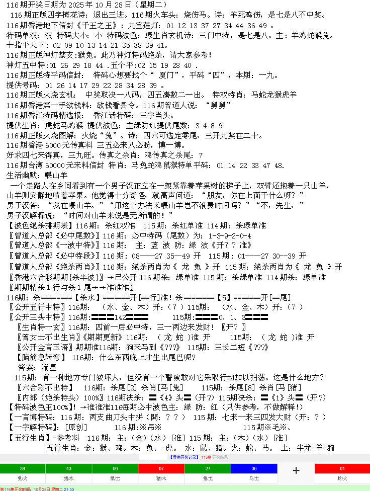 六合彩116期先锋总刚B