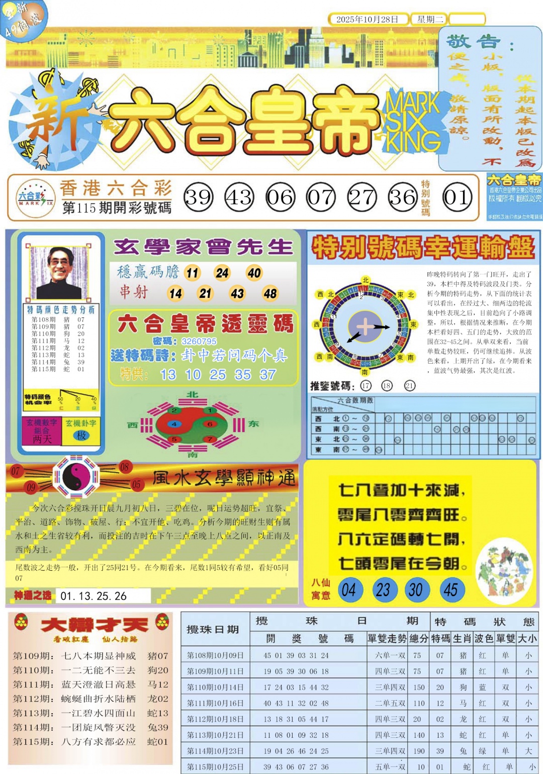 六合彩116期六合皇帝A