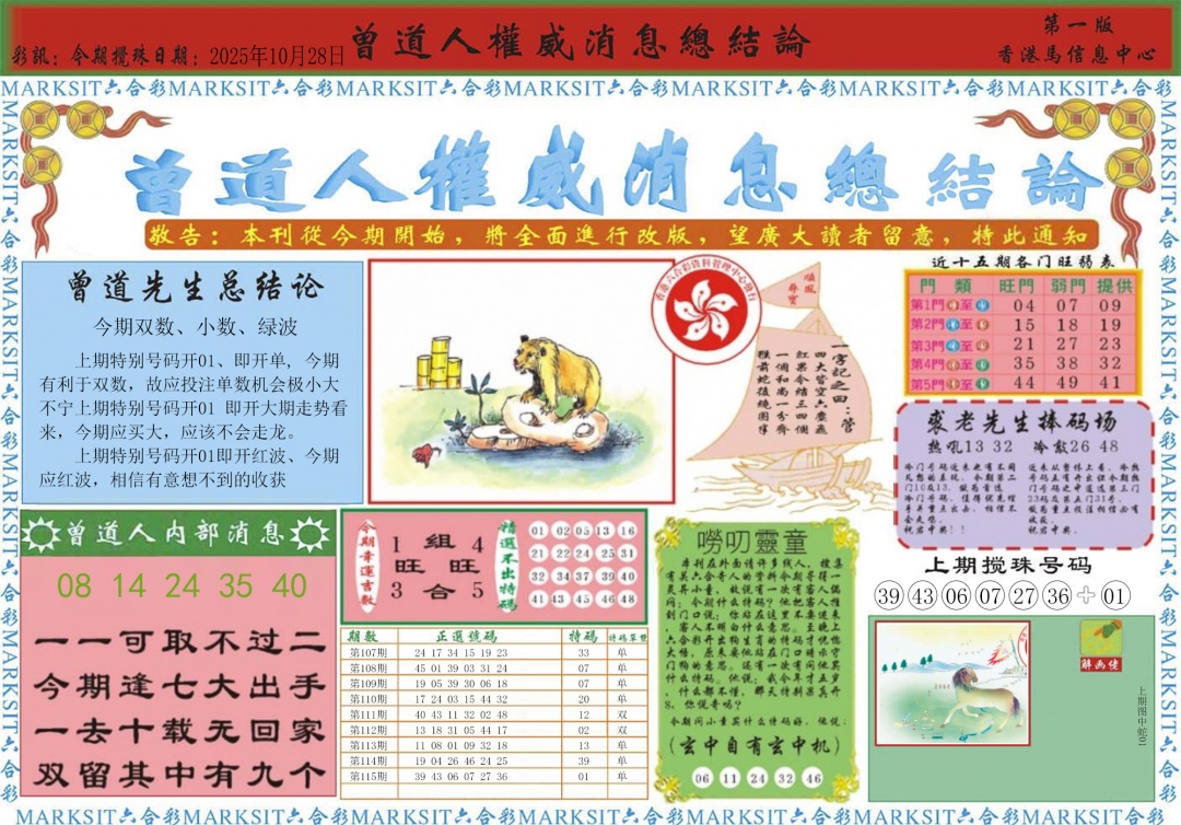 六合彩116期曾道人权威消息A