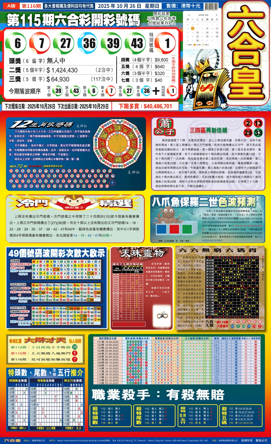 六合彩116期六合皇A