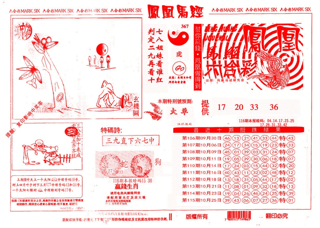 六合彩116期另版凤凰马经