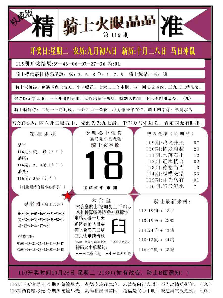 六合彩116期骑士火眼晶晶b