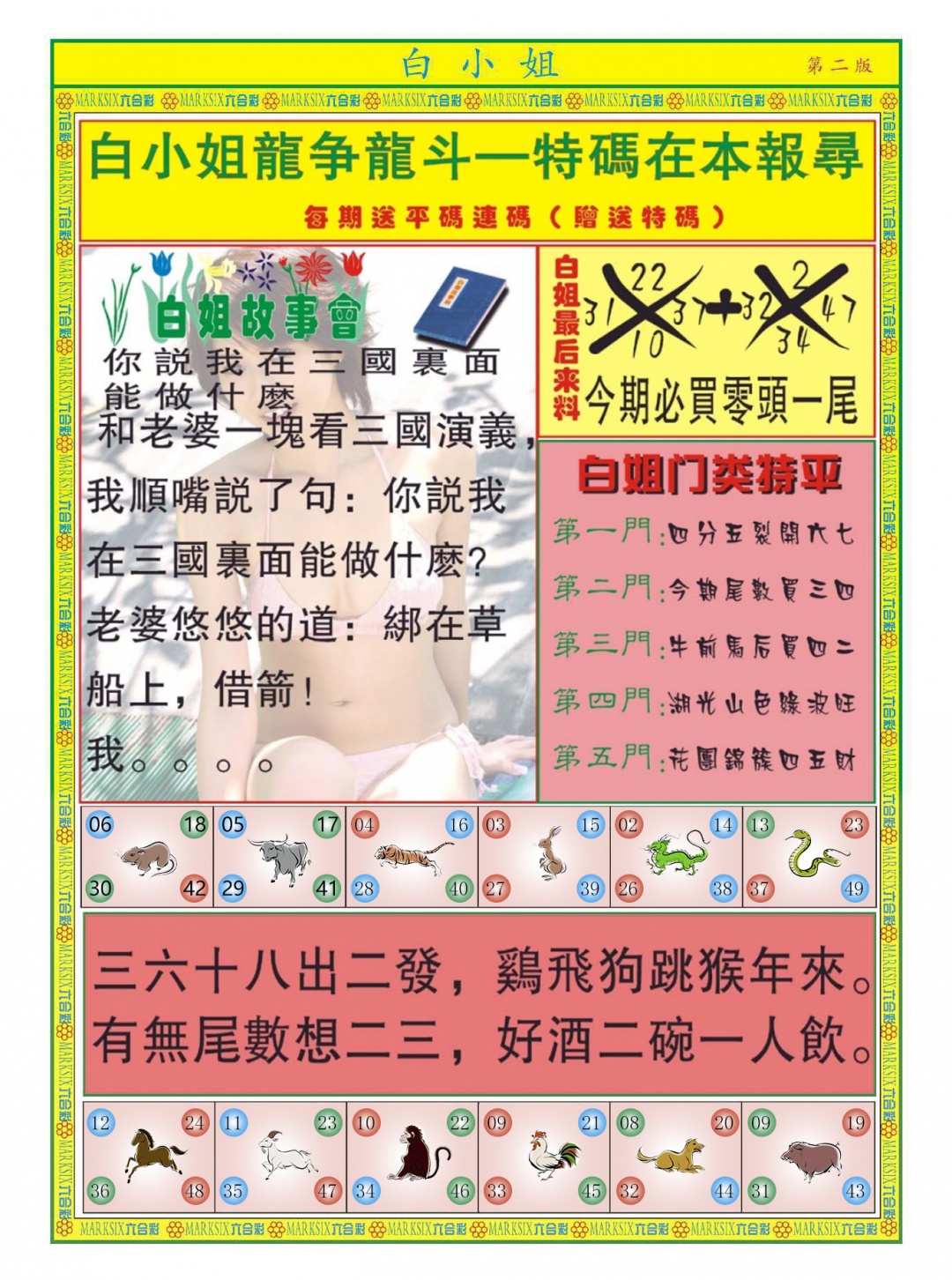 六合彩116期白小姐龙虎霸B