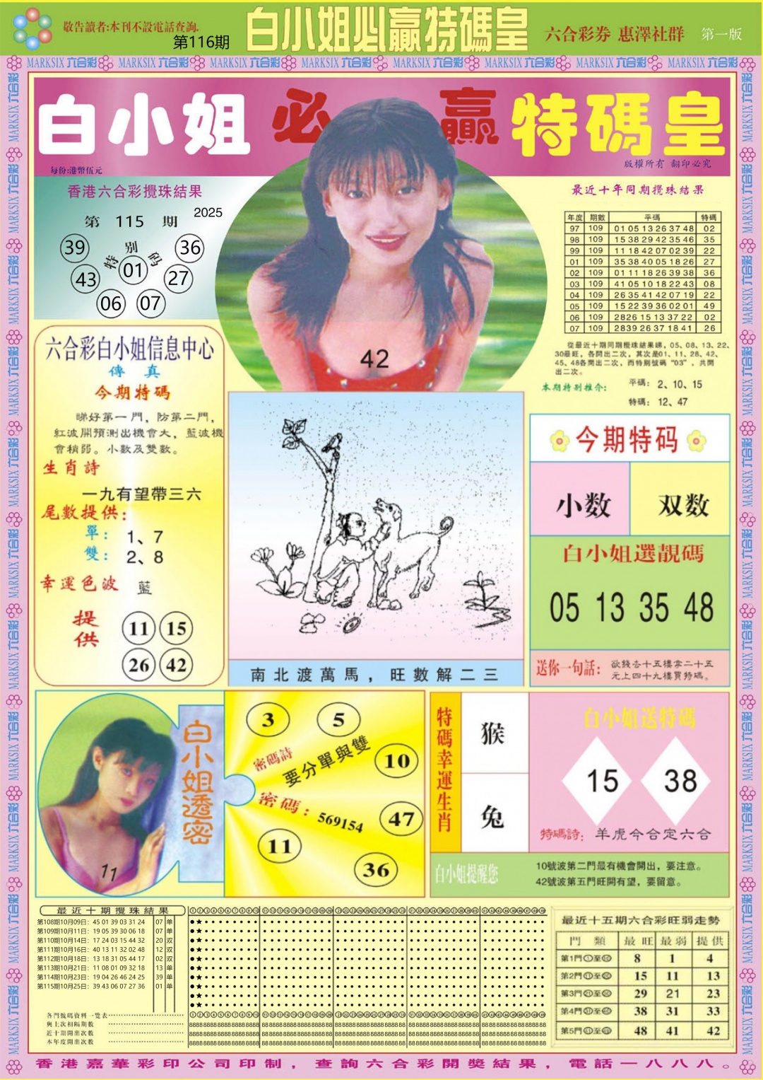 六合彩116期白小姐必赢A