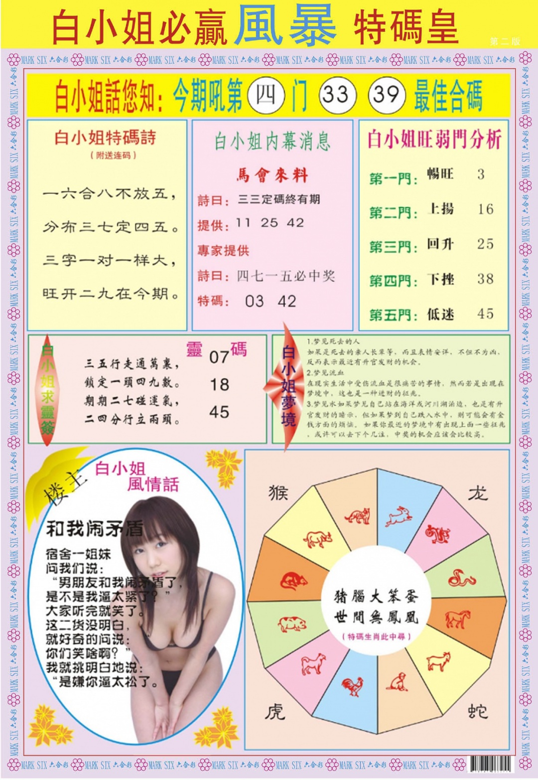 六合彩116期白小姐必赢B