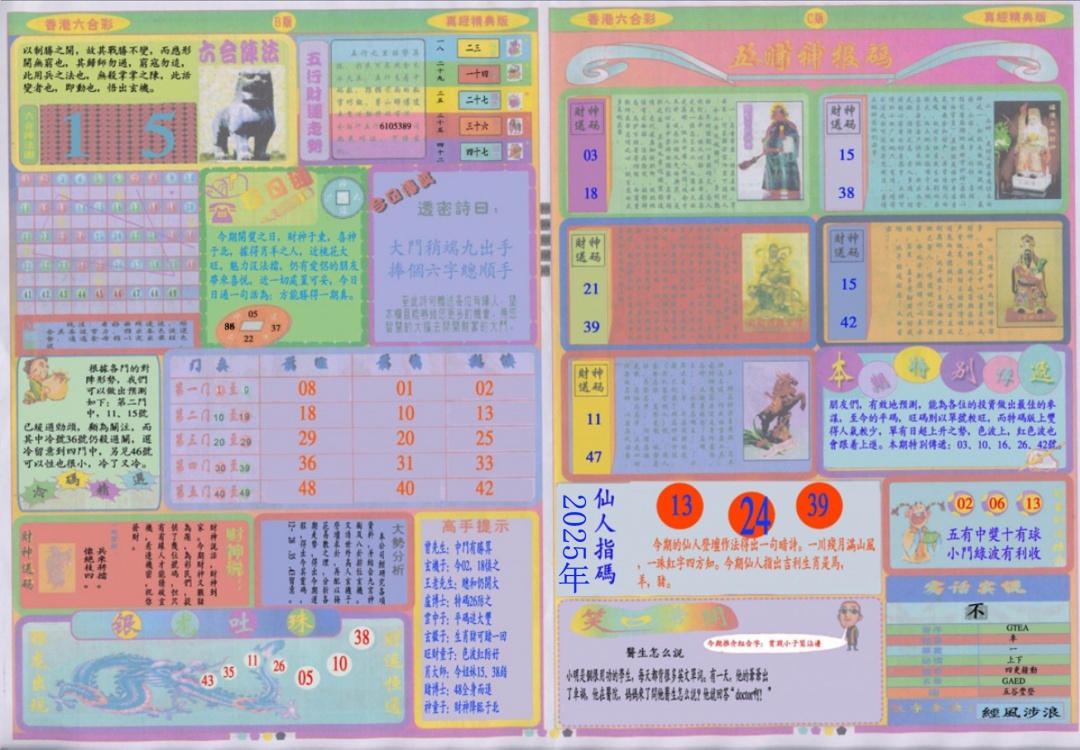 六合彩116期真经B