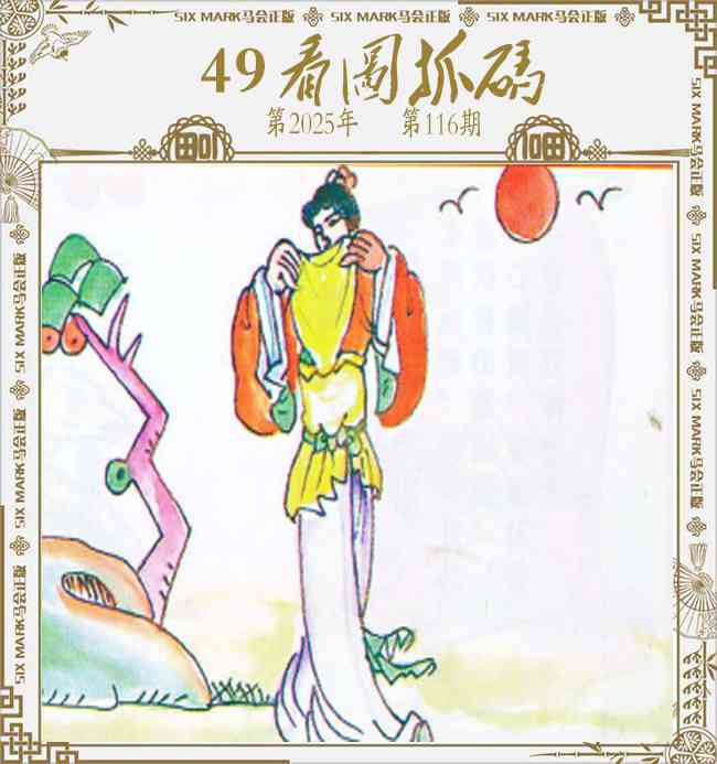 六合彩116期49看图抓码