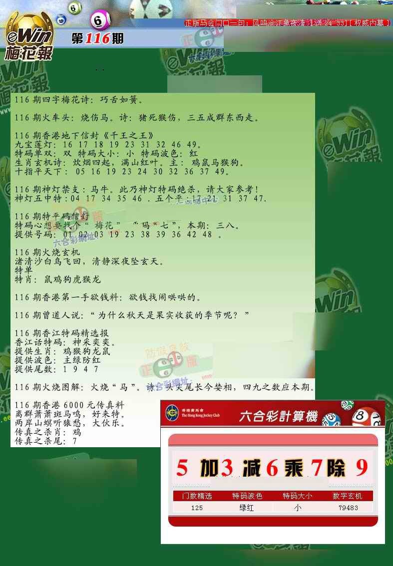 六合彩116期梅花报