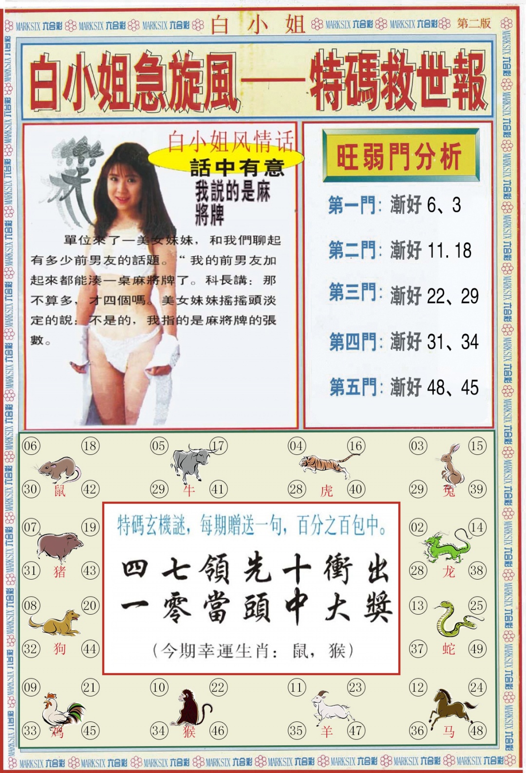 六合彩116期白小姐特新刊B