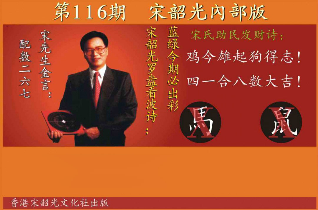 六合彩116期宋韶光内部版