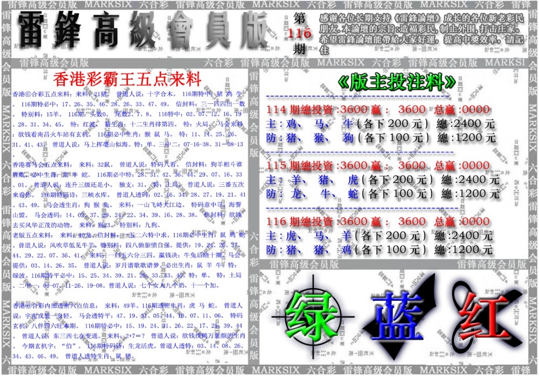 六合彩116期雷锋高级会员版