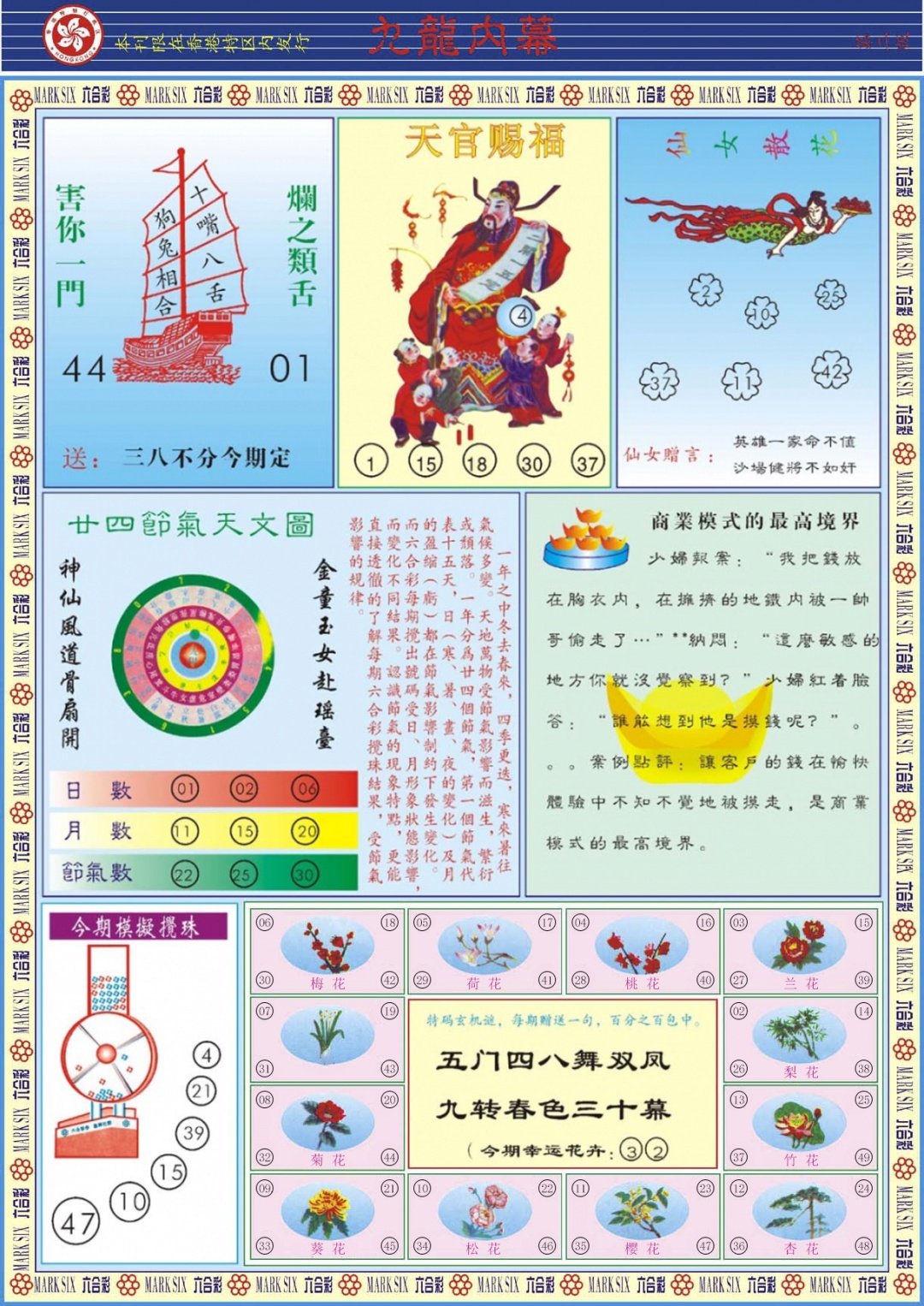 六合彩116期九龙内幕B