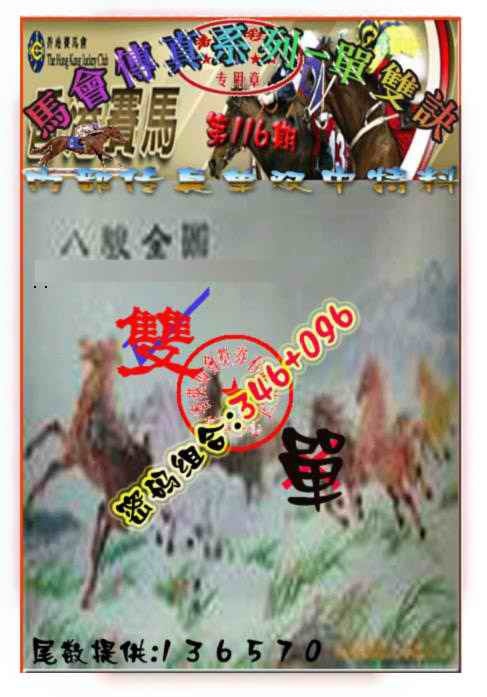 六合彩116期马会传真-单双诀