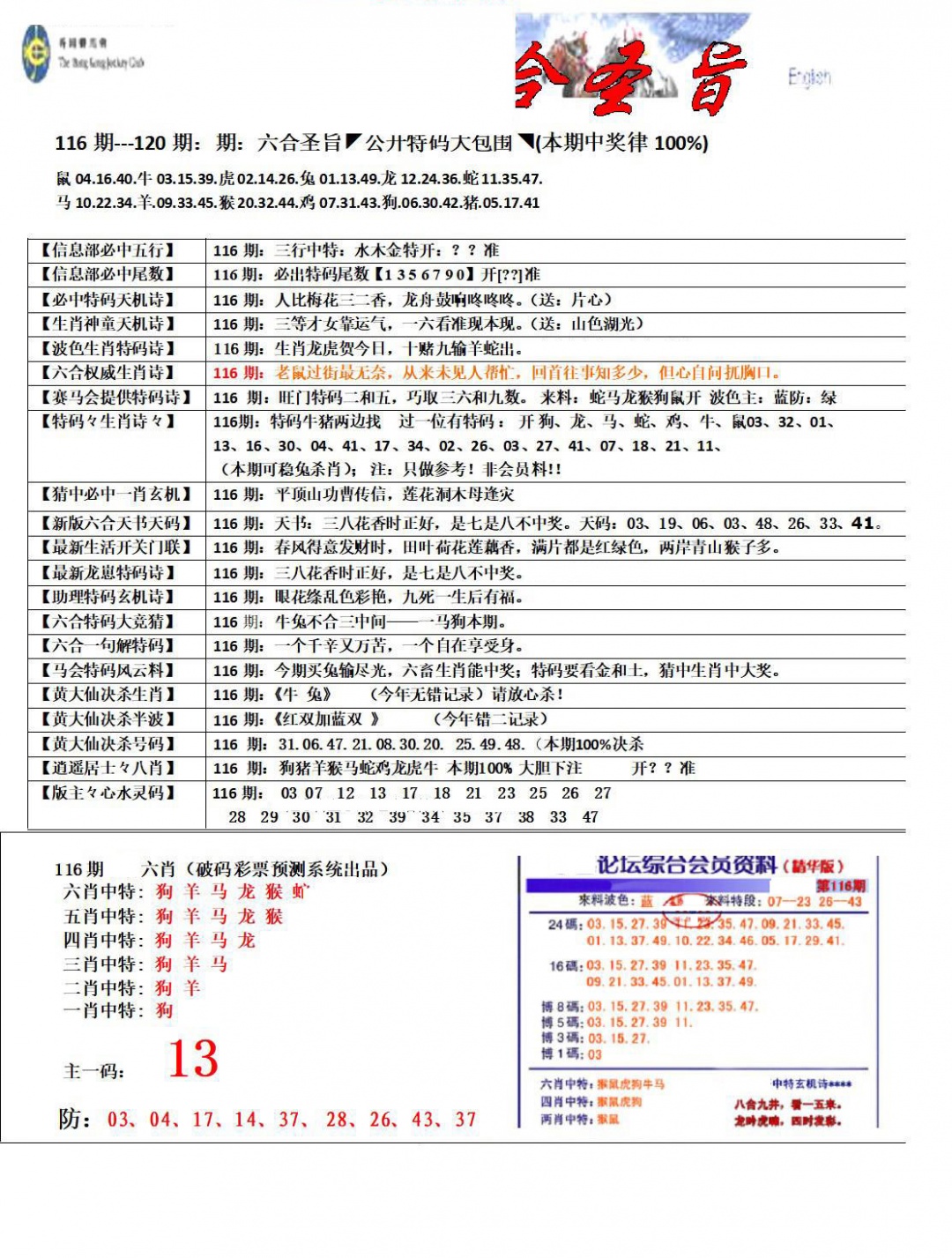 六合彩116期六合圣旨