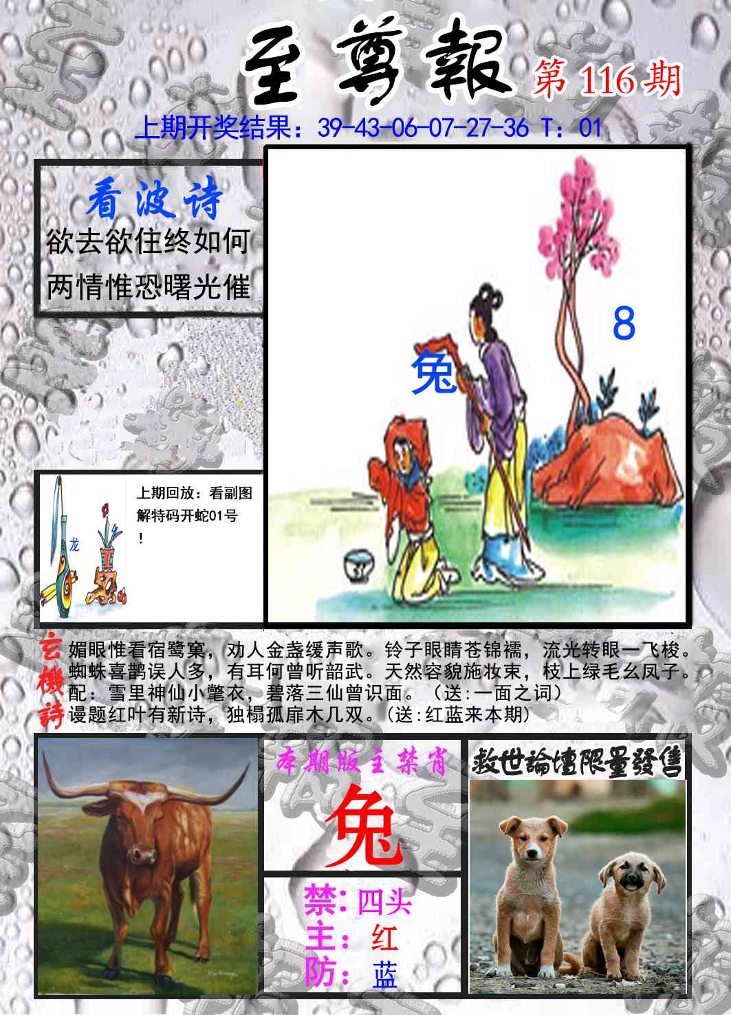 六合彩116期至尊报