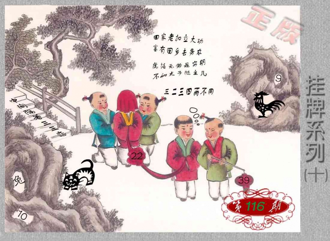 六合彩116期马经挂牌系列J(新图)