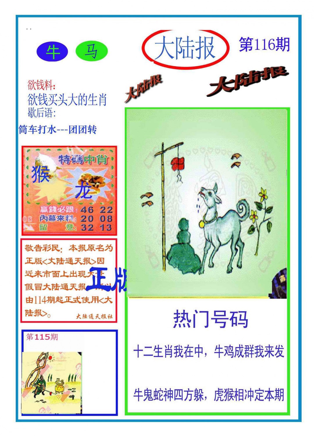 六合彩116期大陆报(新图)