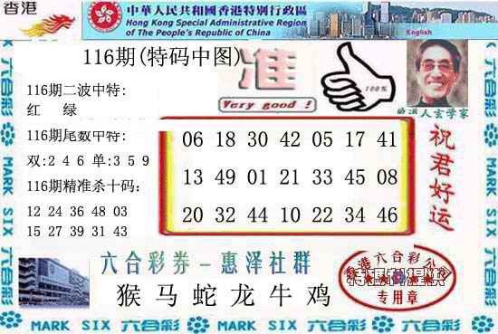 六合彩116期香港内幕报(新图)