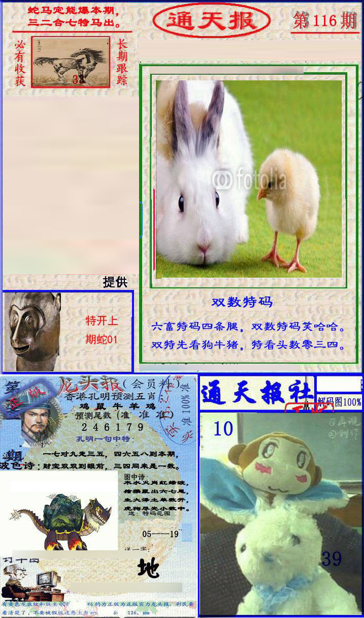 六合彩116期实力通天报