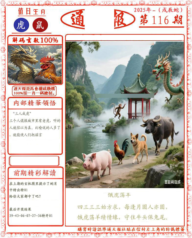 六合彩116期正版通天报(会员版)