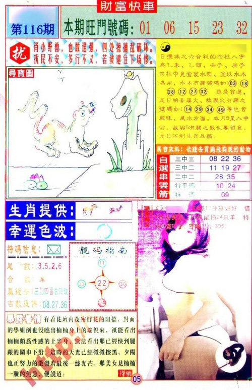 六合彩116期财富快车