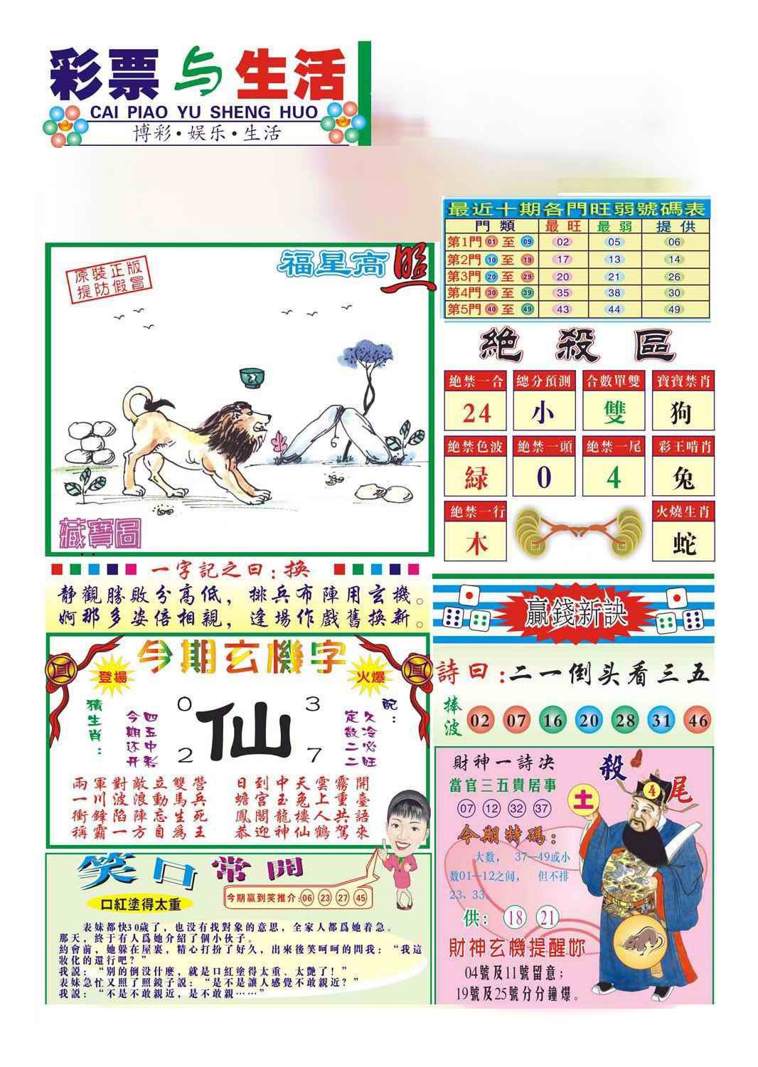 六合彩116期合众赌经A(新图)