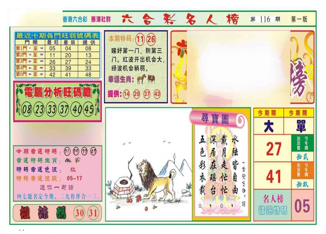 六合彩116期名人榜A(新图)