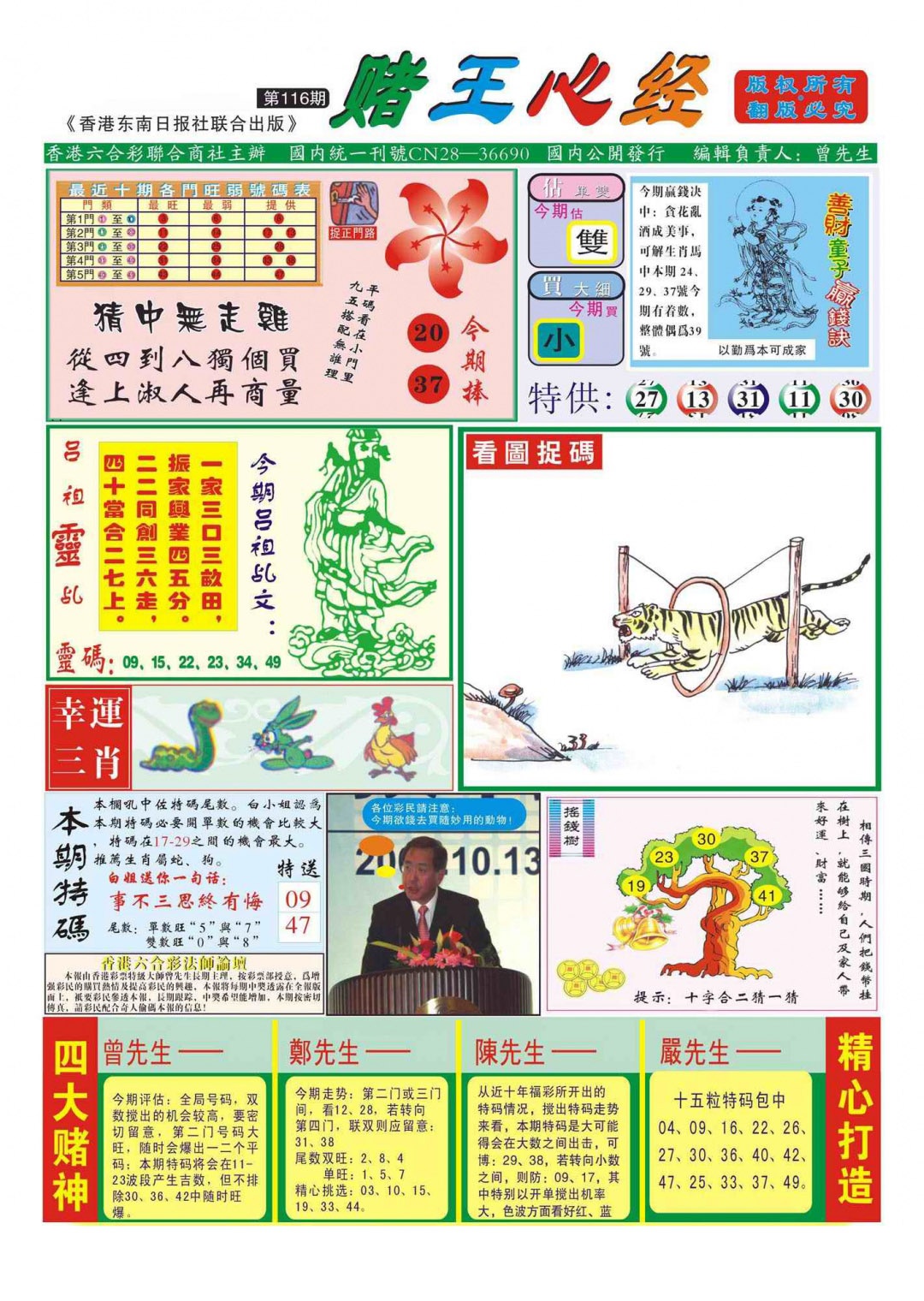 六合彩116期香港赌王心经(新图)