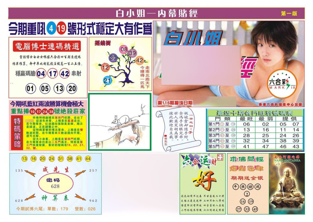 六合彩116期香港内幕赌经(新图)