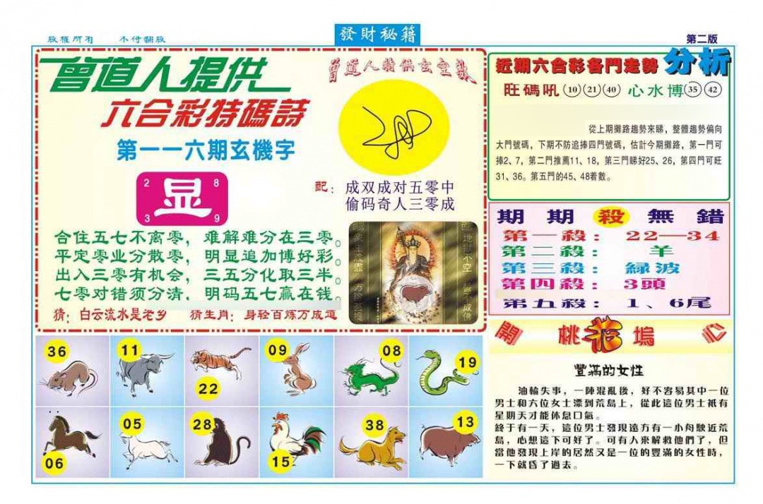 六合彩116期发财秘籍B（新图）