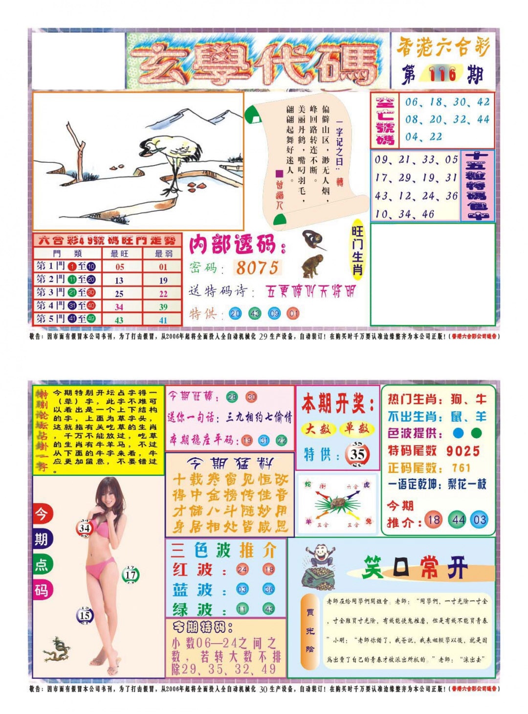 六合彩116期玄学代码