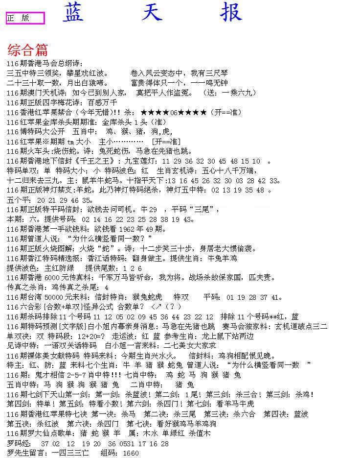 六合彩116期蓝天报A