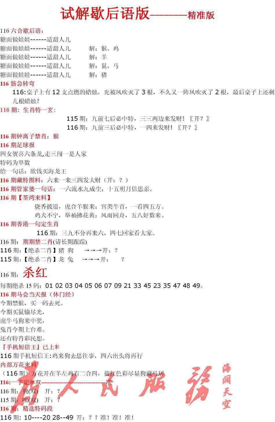 六合彩116期六合一点红B