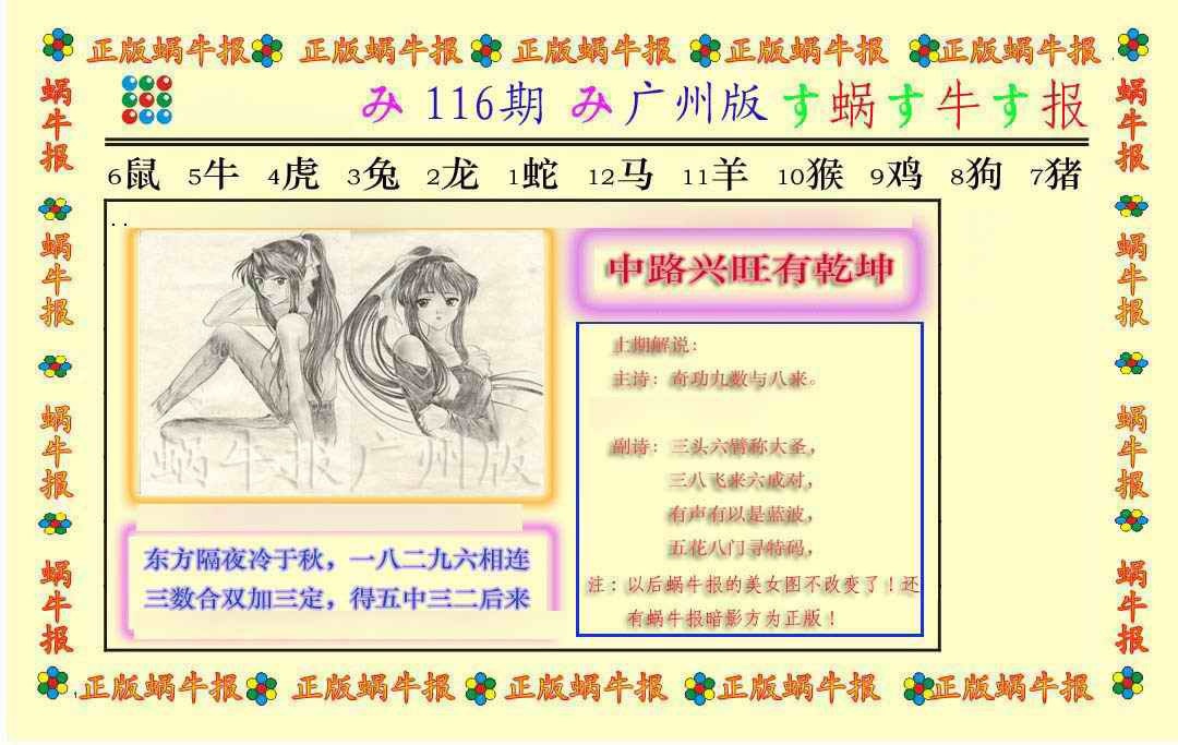 六合彩116期正版蜗牛报