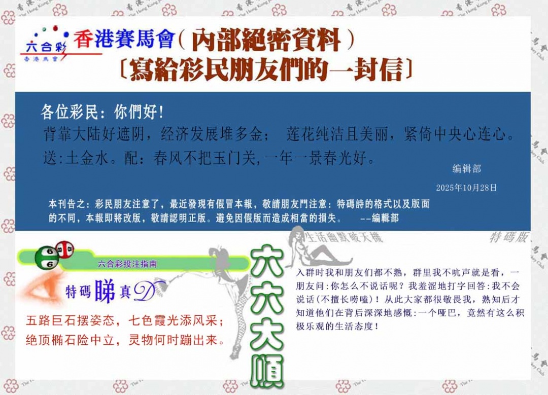 六合彩116期一封信