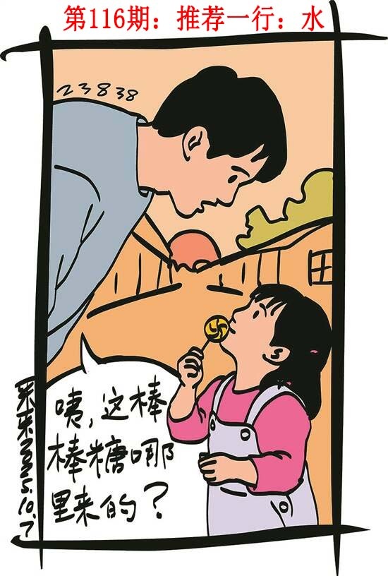 六合彩116期彩民故事1