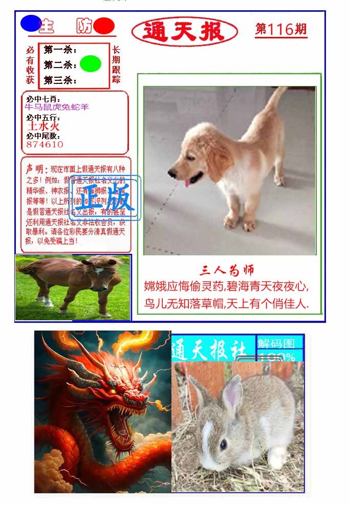 六合彩116期通天杀波图1