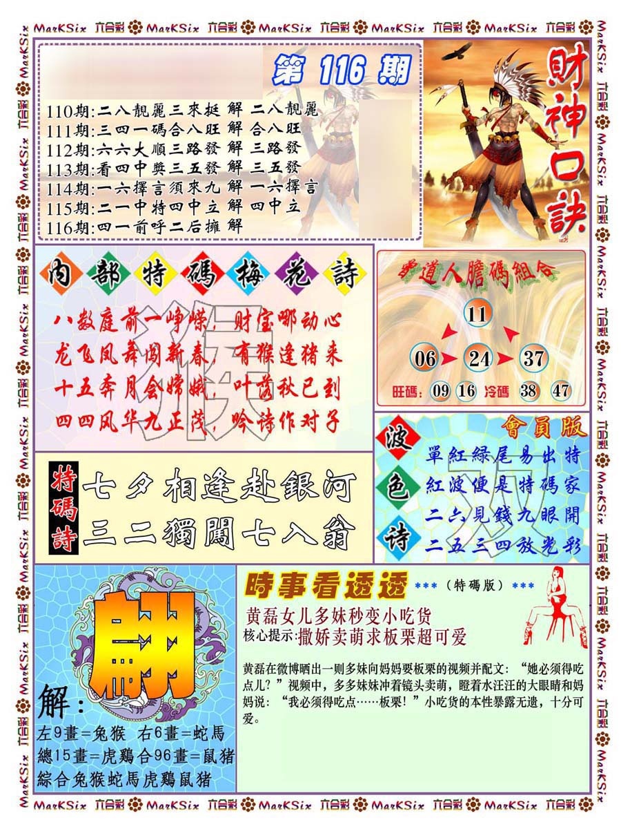 六合彩116期财神码报