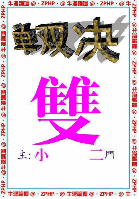 六合彩116期牛派单双报