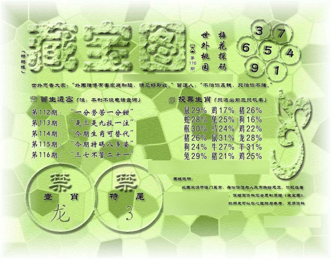 六合彩116期假老藏宝图