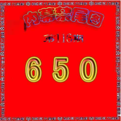 六合彩116期生财有道杀三尾