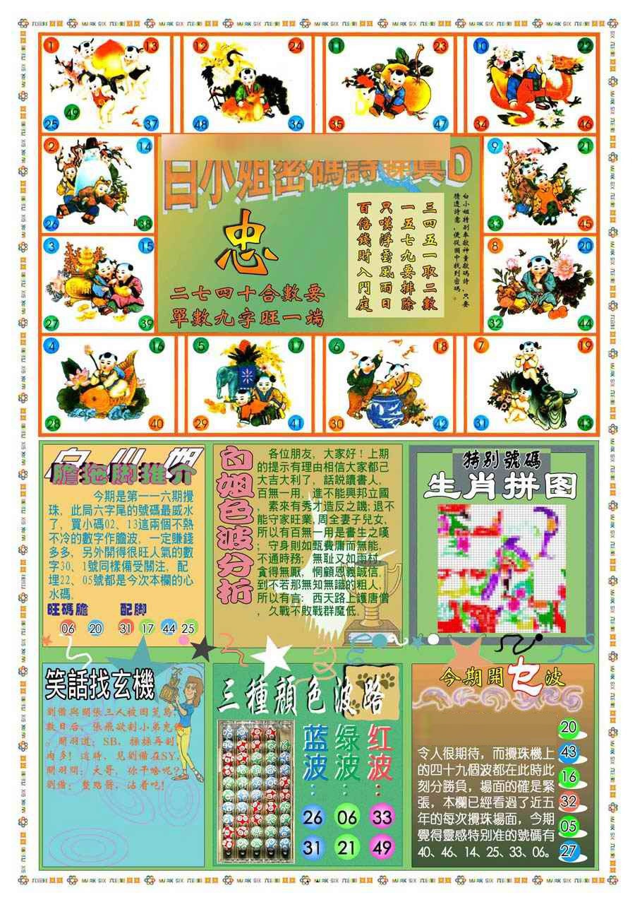 六合彩116期(新版)白小姐祺袍B