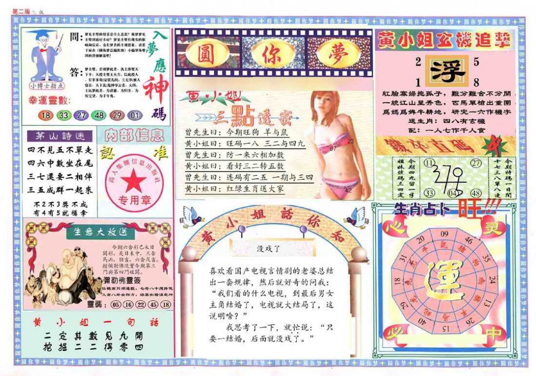 六合彩116期(新版)六合圆你梦B