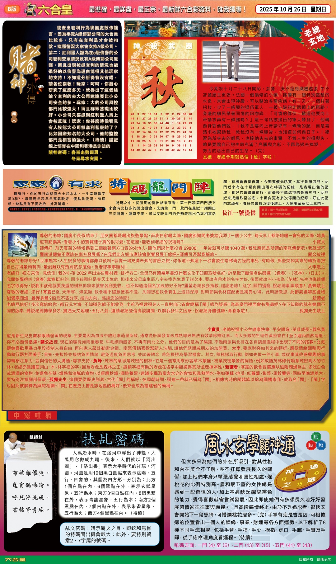 六合彩116期六合皇(港版)B