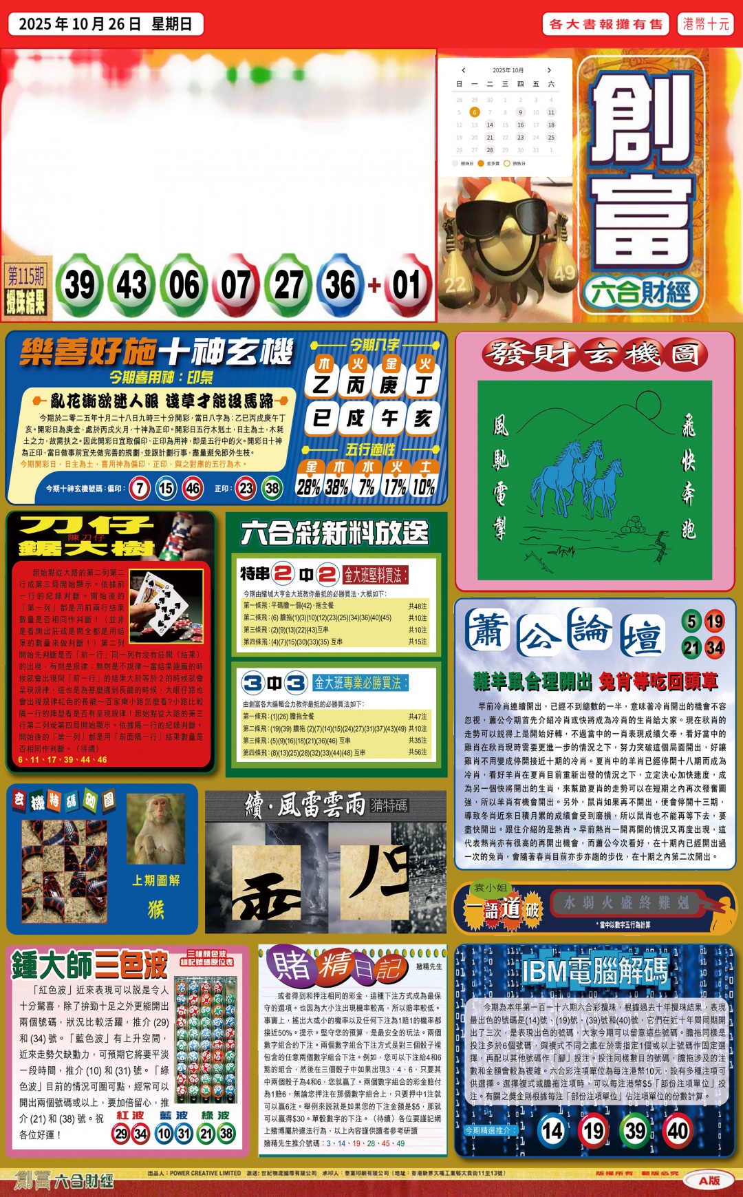 六合彩116期创富(港版)A