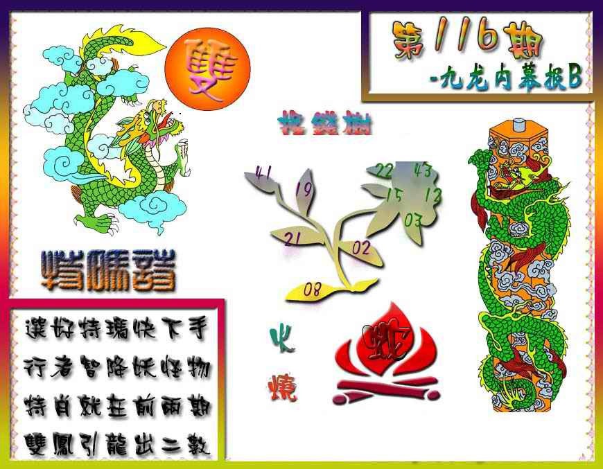 六合彩116期九龙内幕特肖图a