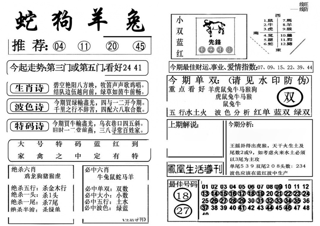 六合彩116期生活快报(新料)