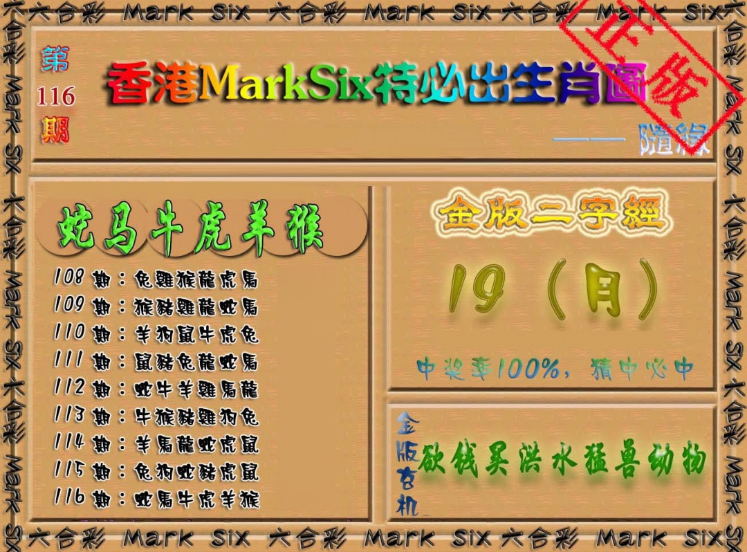 六合彩116期特必出生肖图
