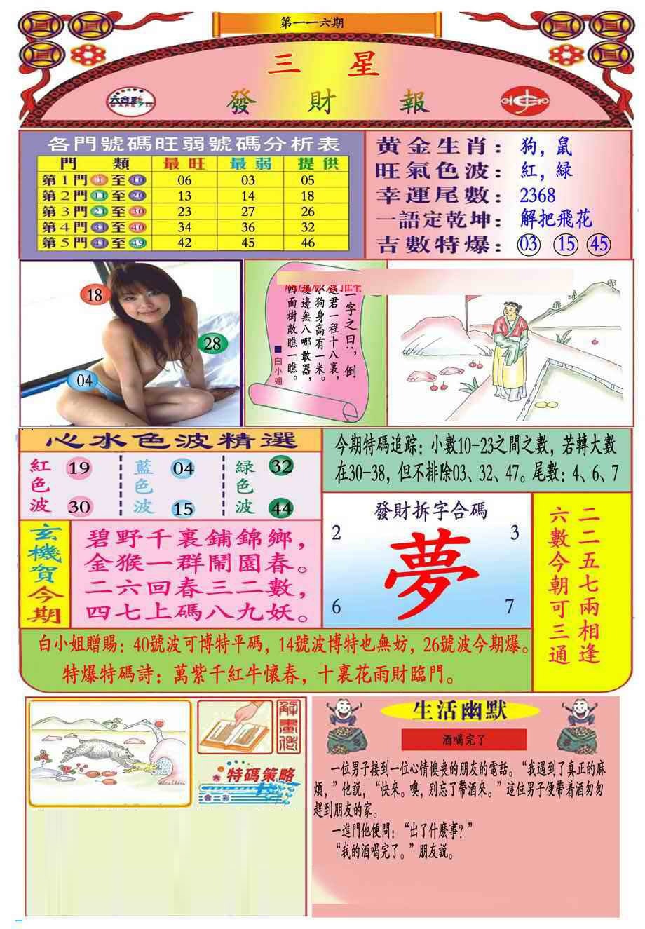 六合彩116期三星发财报(新图推荐)